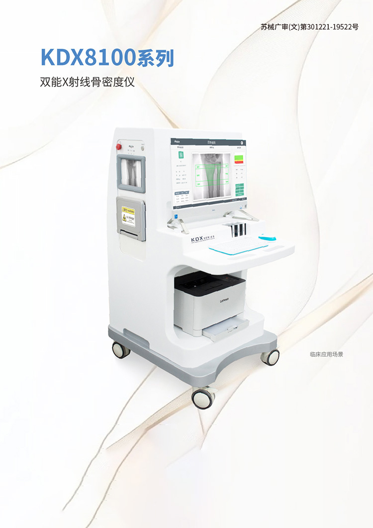 双能X射线骨密度仪